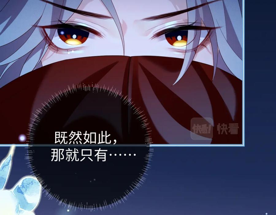 重生后师尊拿命求he - 第 17 话 最怕师尊不要我 - 第15张图
