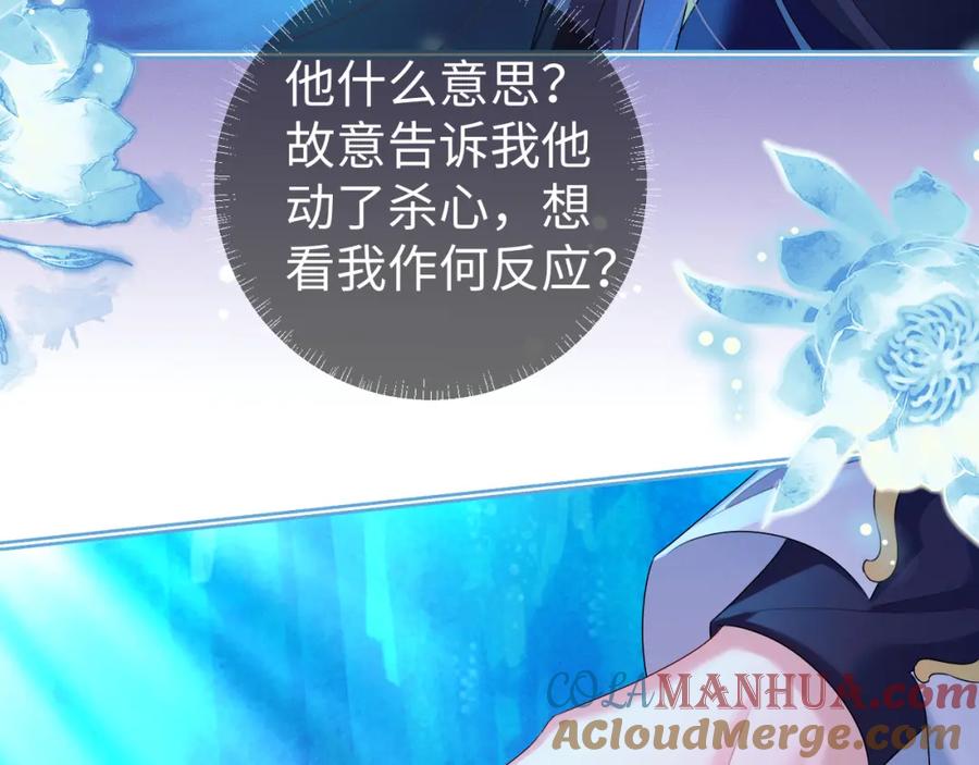 重生后师尊拿命求he - 第 17 话 最怕师尊不要我 - 第45张图