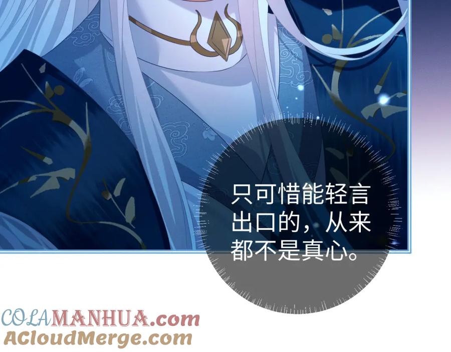 重生后师尊拿命求he - 第 17 话 最怕师尊不要我 - 第89张图