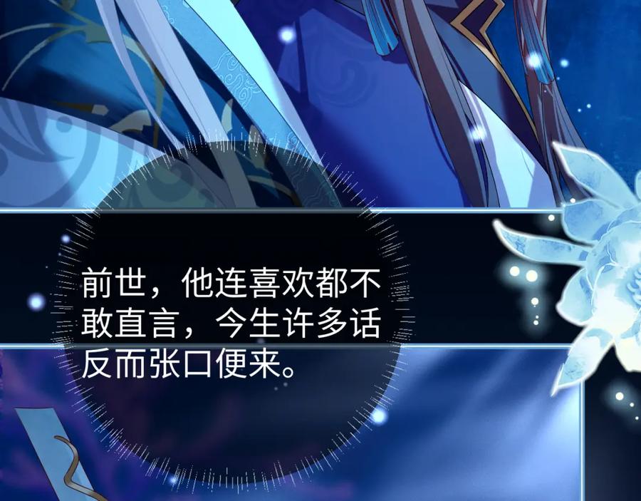 重生后师尊拿命求he - 第 17 话 最怕师尊不要我 - 第87张图