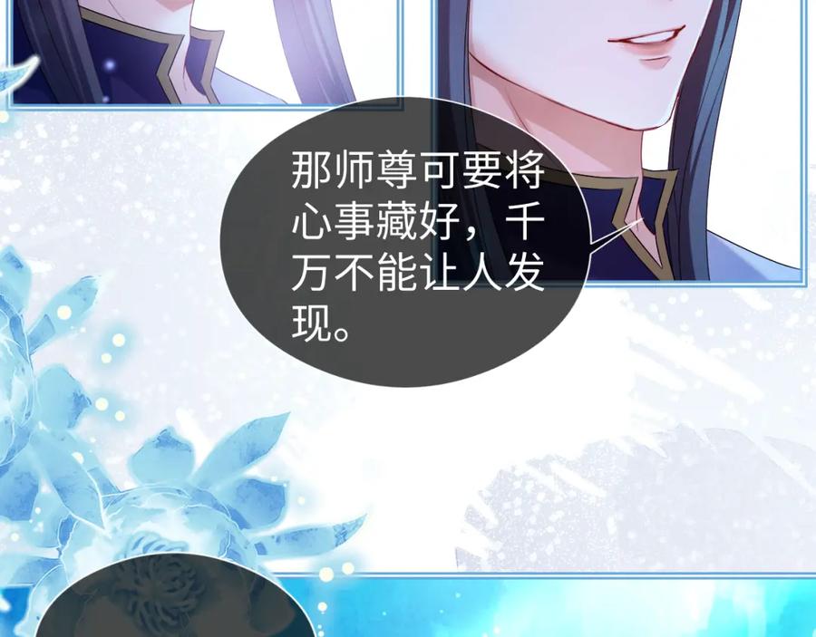 重生后师尊拿命求he - 第 17 话 最怕师尊不要我 - 第80张图