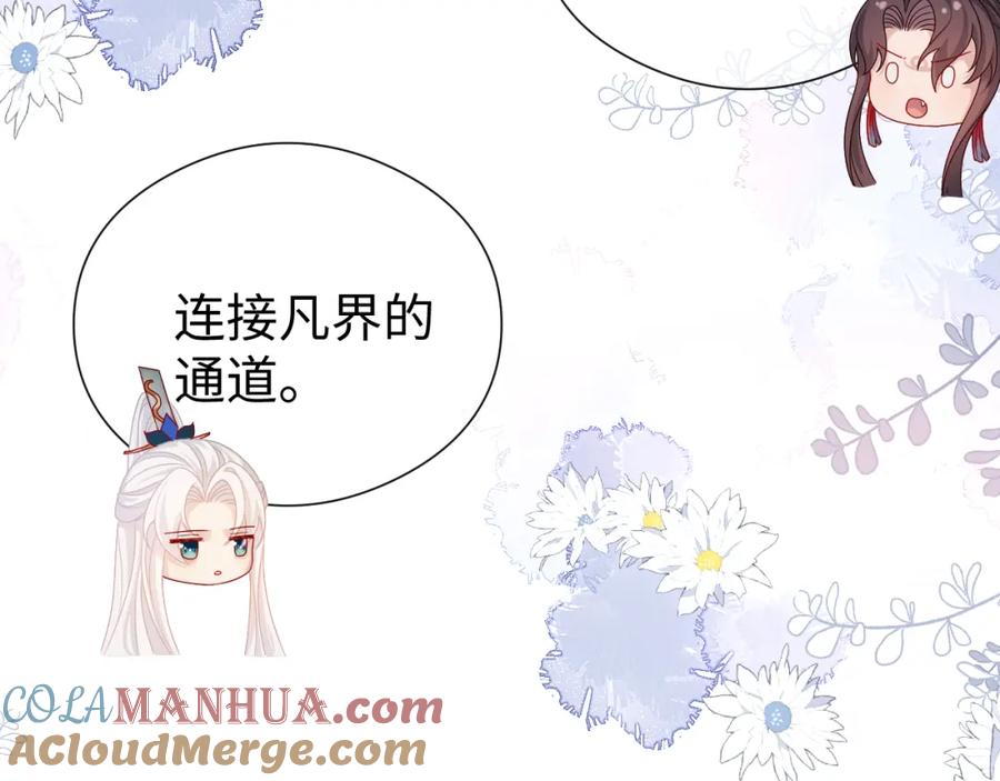 重生后师尊拿命求he - 第 17 话 最怕师尊不要我 - 第113张图