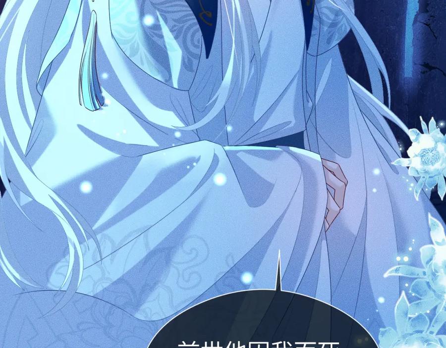 重生后师尊拿命求he - 第 17 话 最怕师尊不要我 - 第7张图