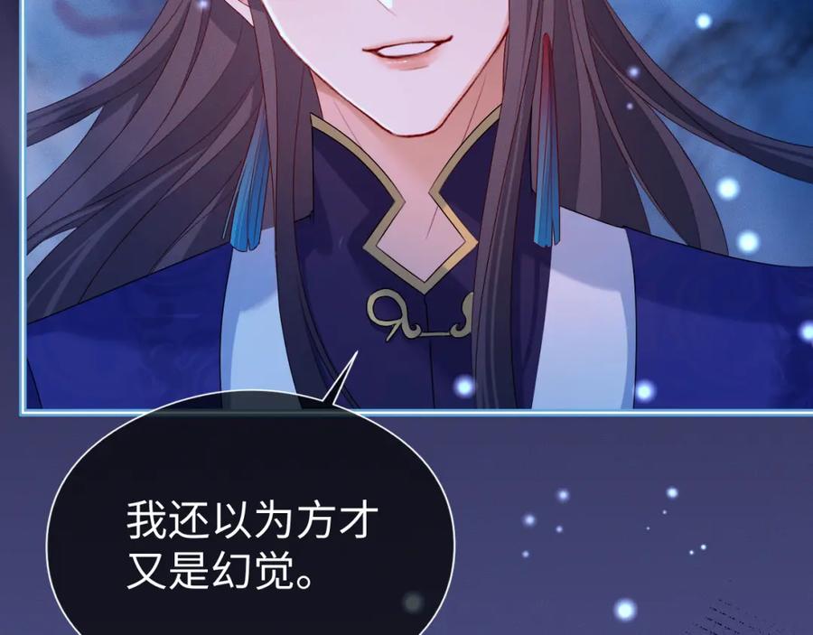 重生后师尊拿命求he - 第 17 话 最怕师尊不要我 - 第42张图