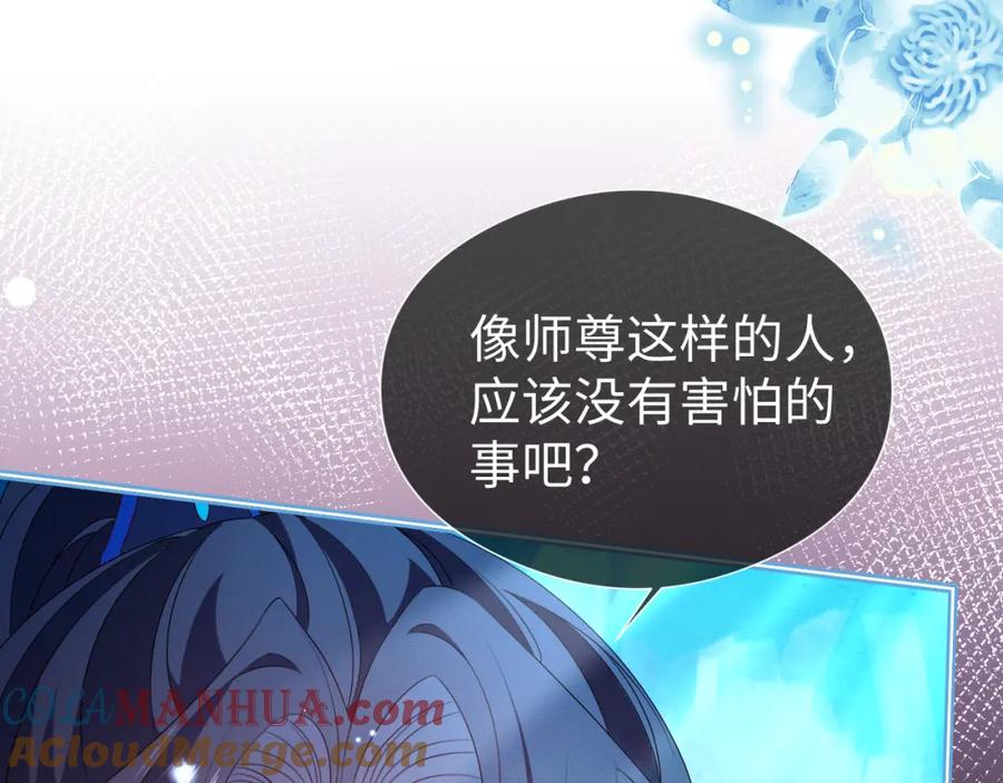重生后师尊拿命求he - 第 17 话 最怕师尊不要我 - 第73张图