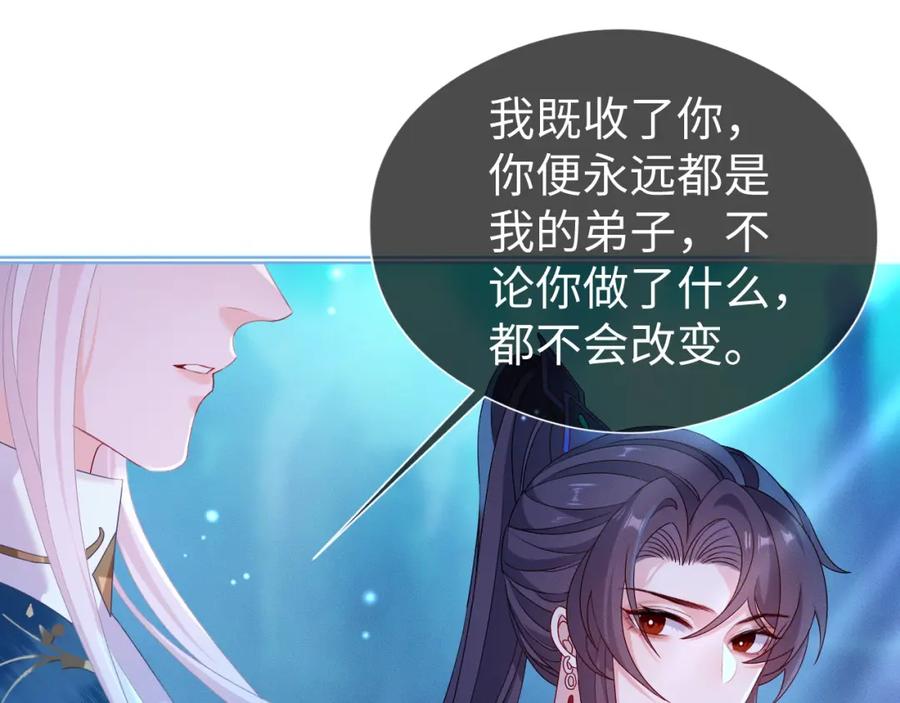 重生后师尊拿命求he - 第 17 话 最怕师尊不要我 - 第90张图