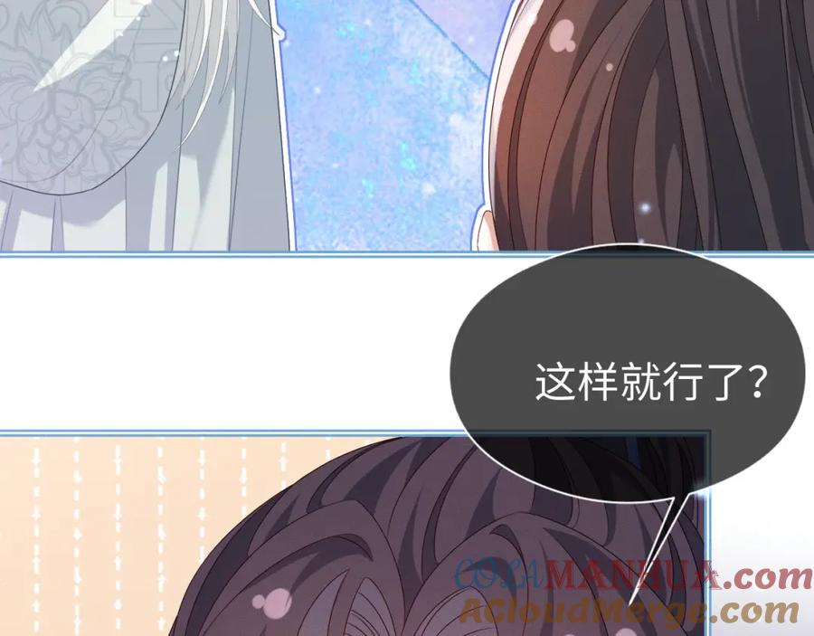 重生后师尊拿命求he - 第 17 话 最怕师尊不要我 - 第101张图