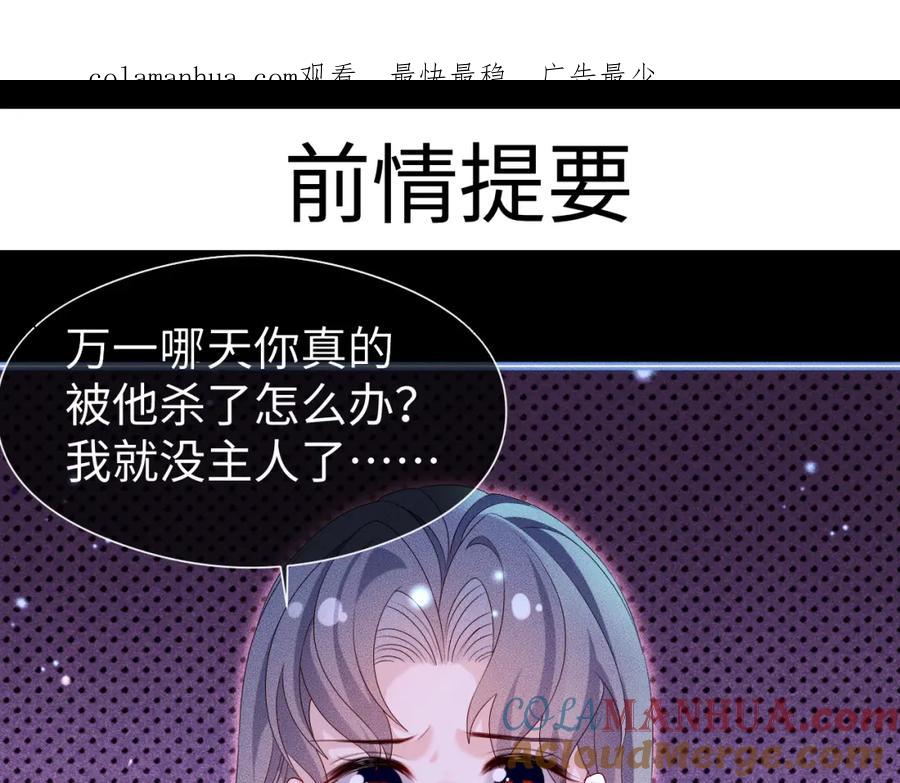 重生后师尊拿命求he - 第 17 话 最怕师尊不要我 - 第1张图