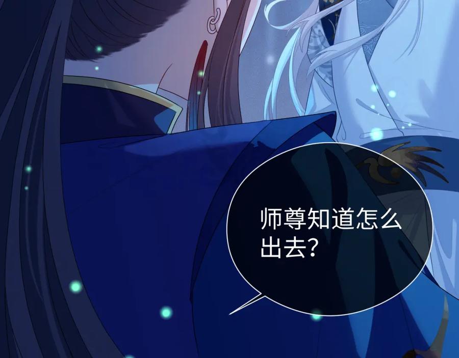 重生后师尊拿命求he - 第 17 话 最怕师尊不要我 - 第63张图