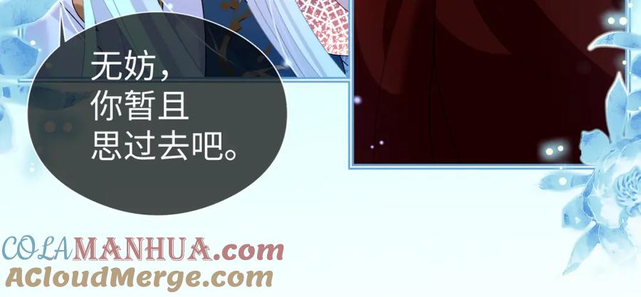 重生后师尊拿命求he - 第 17 话 最怕师尊不要我 - 第37张图