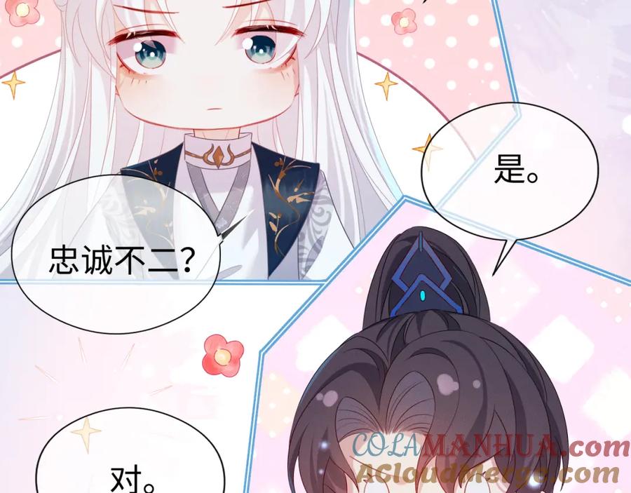 重生后师尊拿命求he - 第 17 话 最怕师尊不要我 - 第57张图