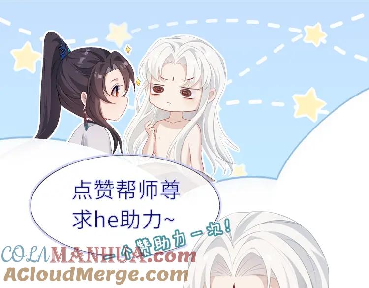 重生后师尊拿命求he - 第 17 话 最怕师尊不要我 - 第129张图