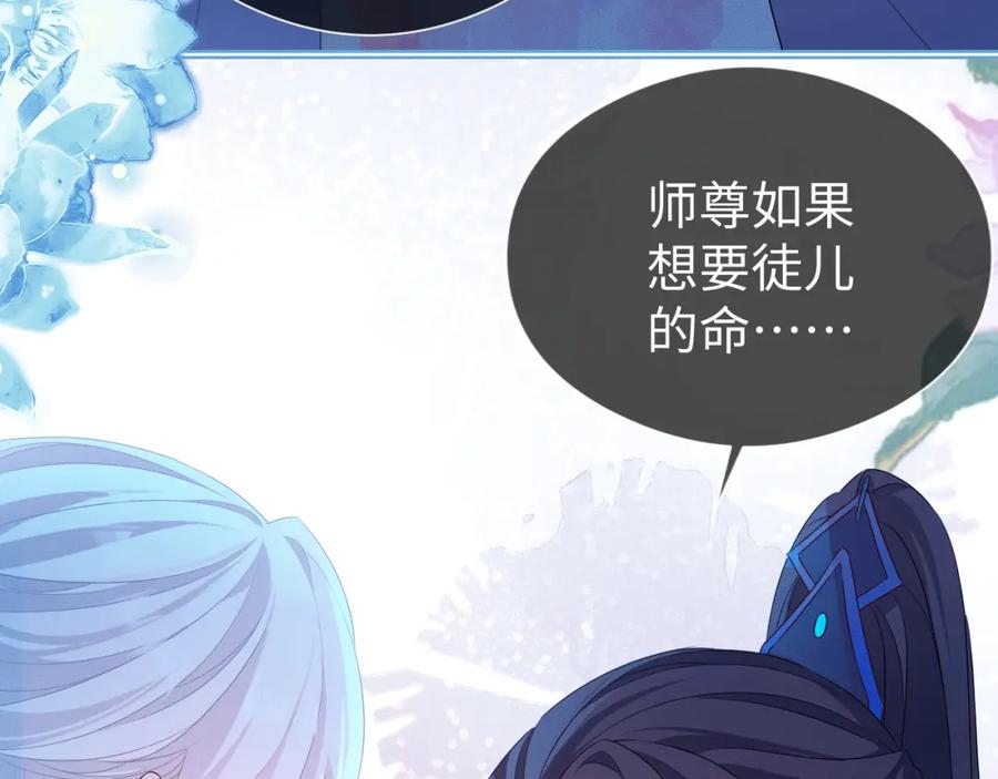 重生后师尊拿命求he - 第 17 话 最怕师尊不要我 - 第47张图