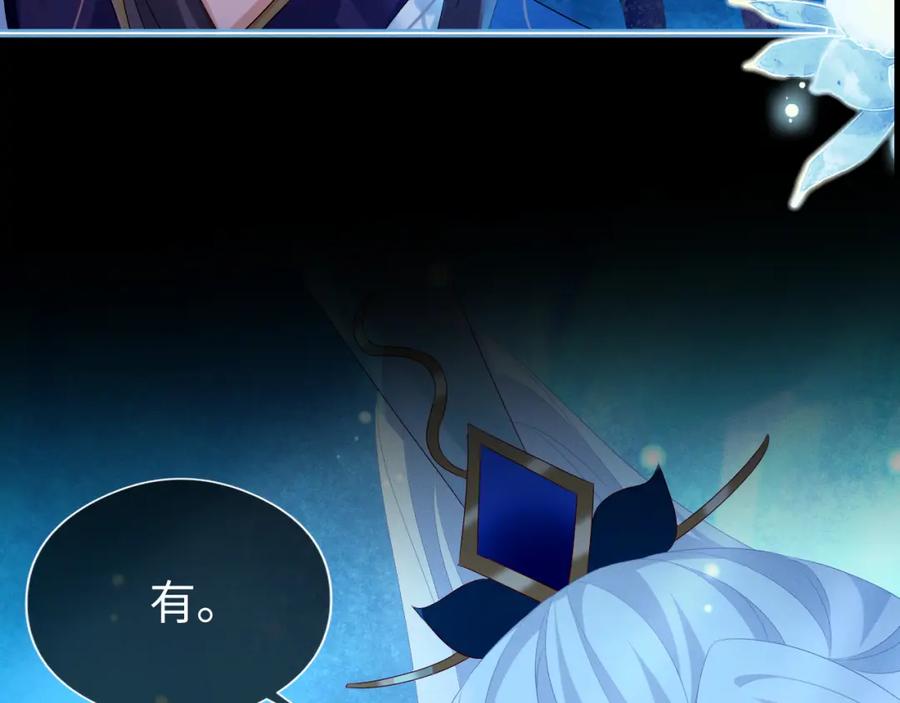 重生后师尊拿命求he - 第 17 话 最怕师尊不要我 - 第75张图