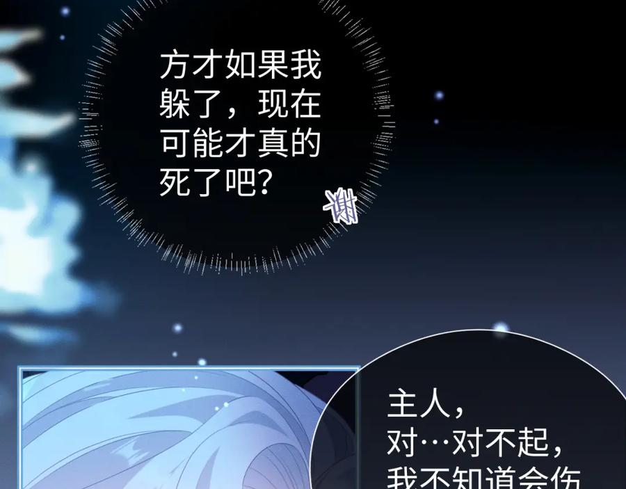 重生后师尊拿命求he - 第 17 话 最怕师尊不要我 - 第35张图