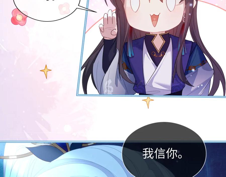 重生后师尊拿命求he - 第 17 话 最怕师尊不要我 - 第58张图