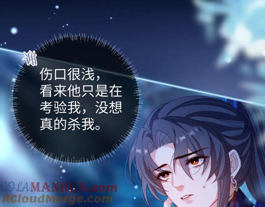 重生后师尊拿命求he - 第 17 话 最怕师尊不要我 - 第33张图