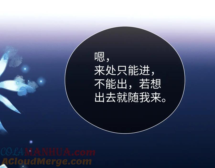 重生后师尊拿命求he - 第 17 话 最怕师尊不要我 - 第65张图