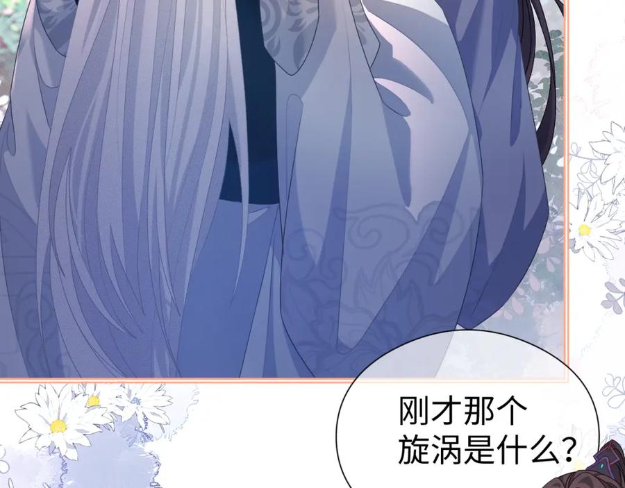 重生后师尊拿命求he - 第 17 话 最怕师尊不要我 - 第112张图