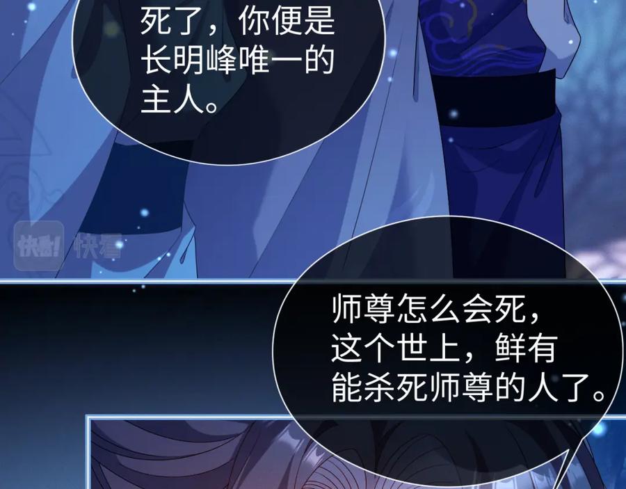 重生后师尊拿命求he - 第 17 话 最怕师尊不要我 - 第92张图