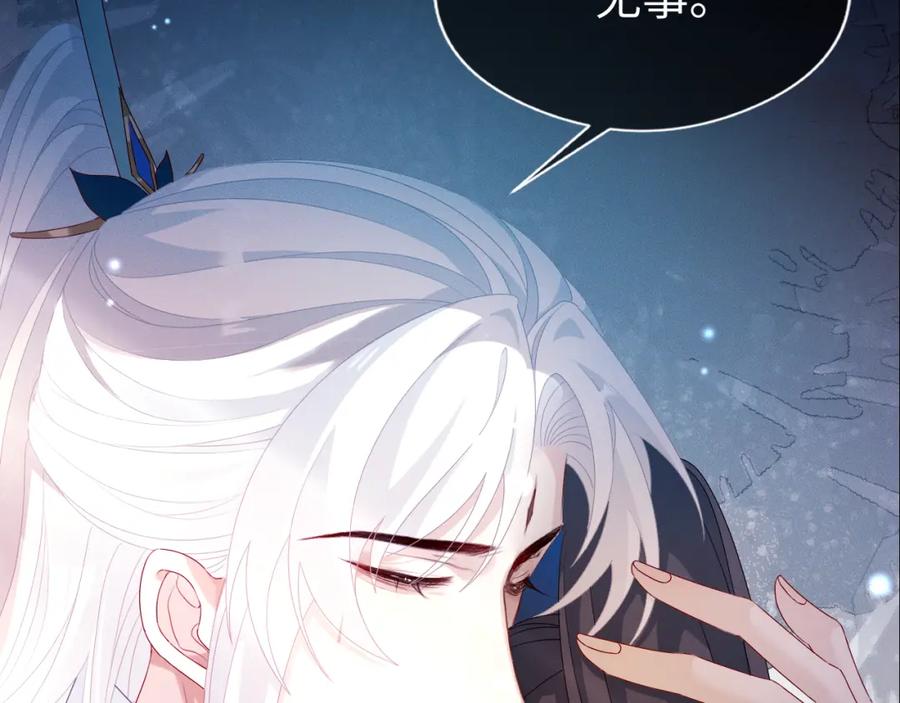 重生后师尊拿命求he - 第 17 话 最怕师尊不要我 - 第106张图