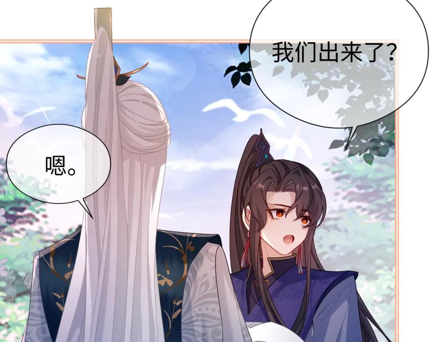 重生后师尊拿命求he - 第 17 话 最怕师尊不要我 - 第111张图