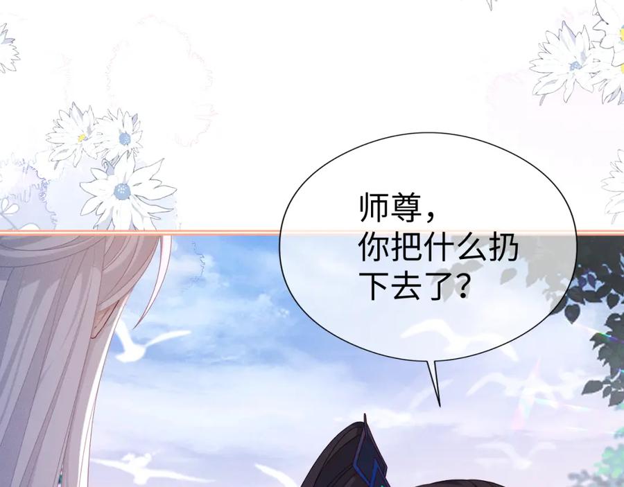 重生后师尊拿命求he - 第 17 话 最怕师尊不要我 - 第114张图