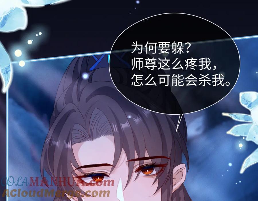 重生后师尊拿命求he - 第 17 话 最怕师尊不要我 - 第41张图