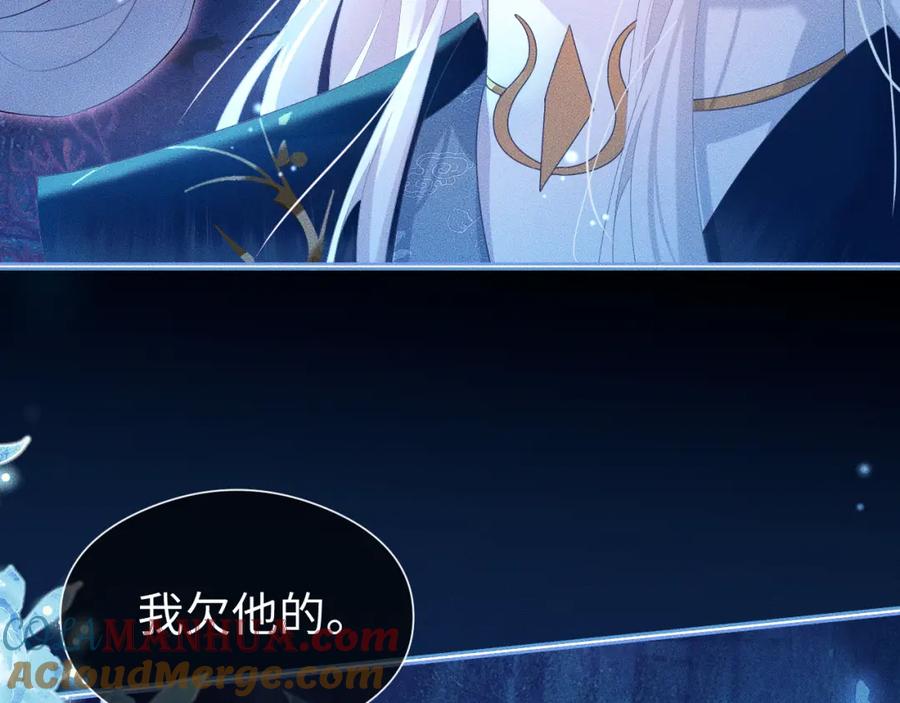 重生后师尊拿命求he - 第 17 话 最怕师尊不要我 - 第5张图