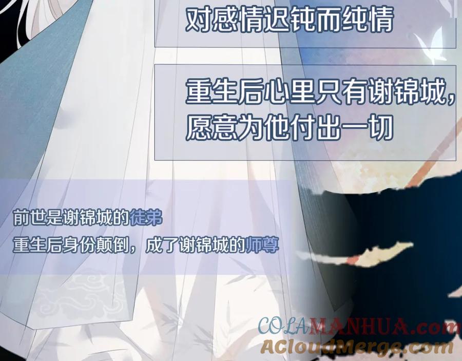 重生后师尊拿命求he - 人物揭秘 清冷师尊×黑化徒弟 - 第3张图