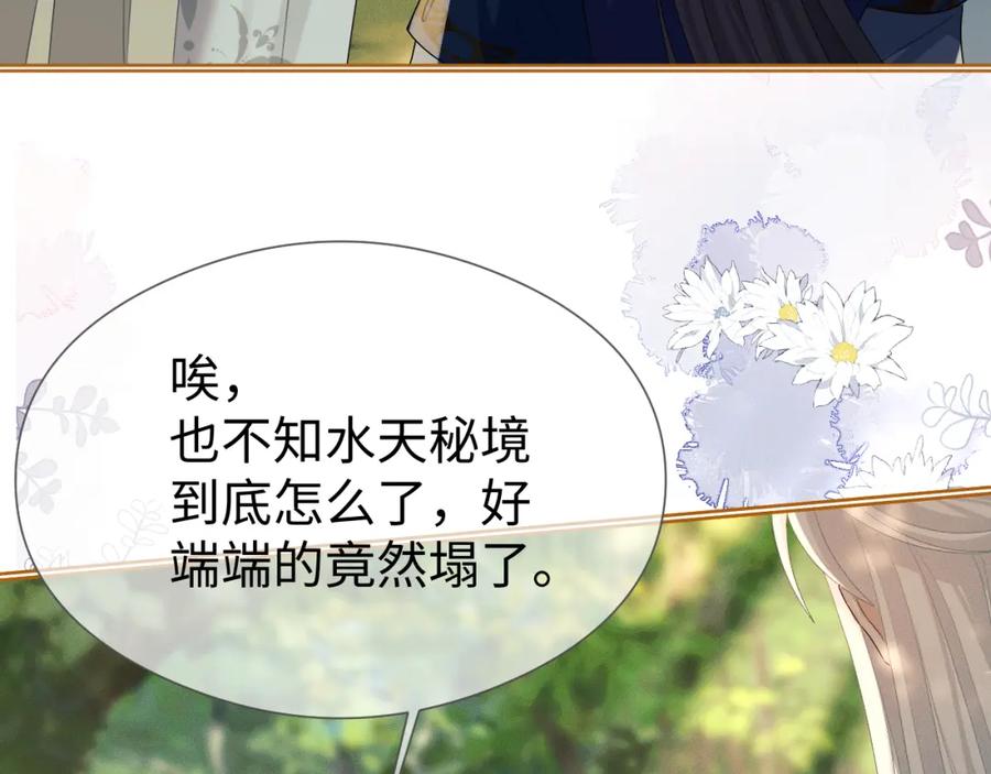 重生后师尊拿命求he - 第 18 话 想要便说 - 第87张图