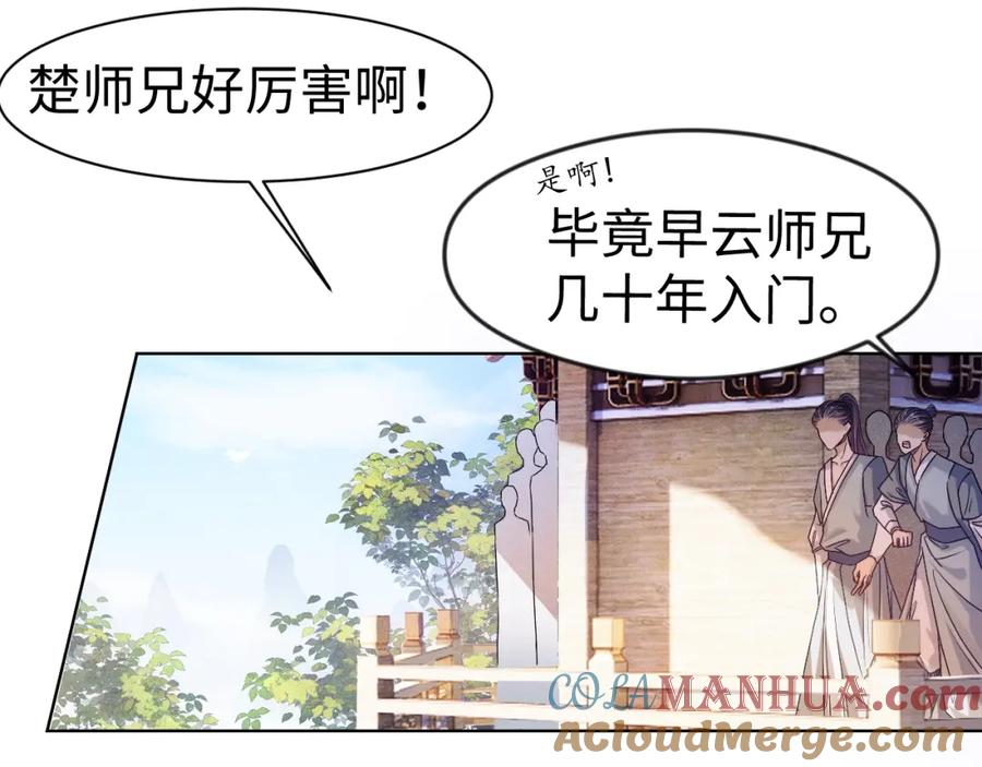 重生后师尊拿命求he - 第1话 孽徒 - 第57张图