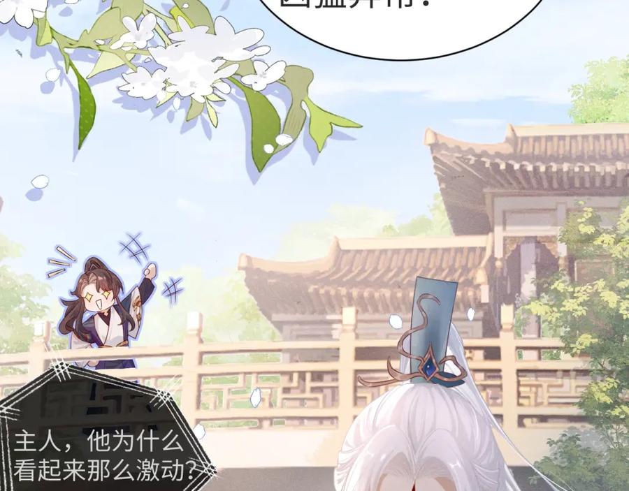 重生后师尊拿命求he - 第1话 孽徒 - 第86张图