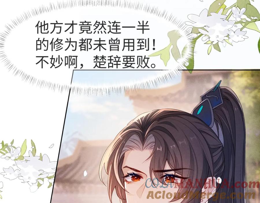 重生后师尊拿命求he - 第1话 孽徒 - 第97张图