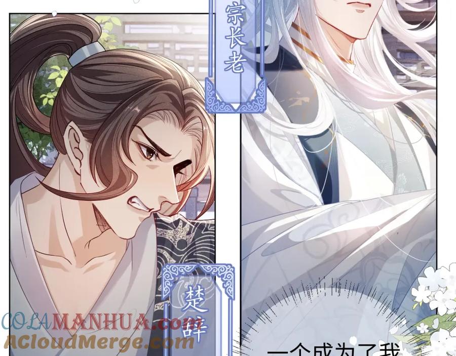 重生后师尊拿命求he - 第1话 孽徒 - 第65张图