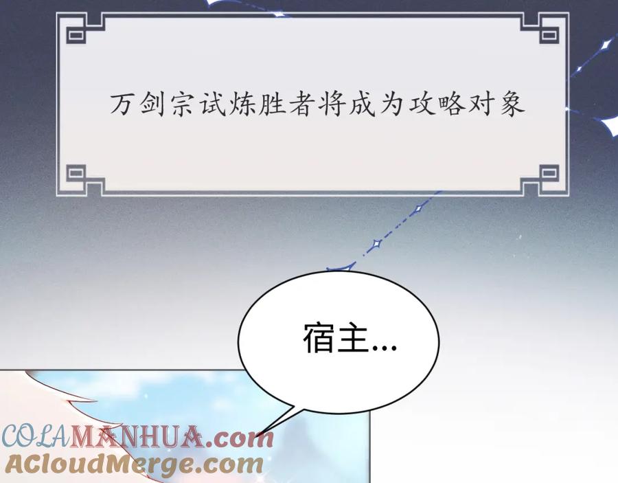 重生后师尊拿命求he - 第1话 孽徒 - 第73张图