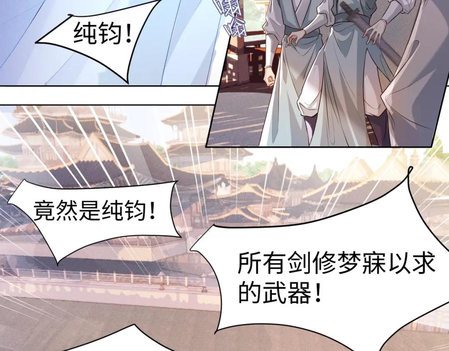 重生后师尊拿命求he - 第1话 孽徒 - 第91张图