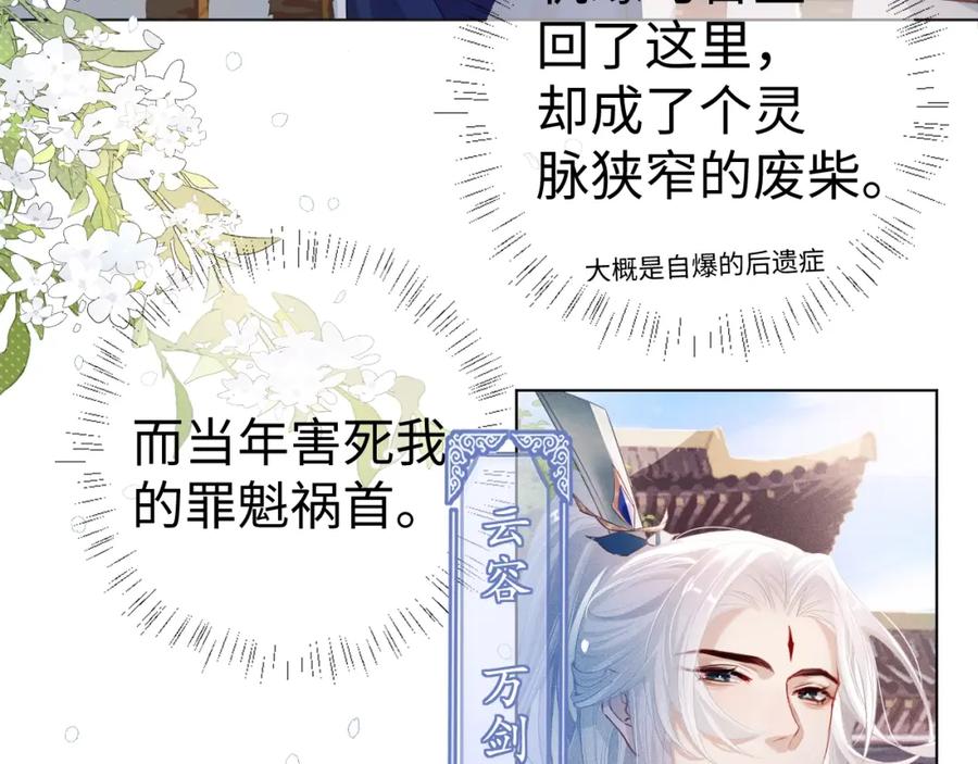 重生后师尊拿命求he - 第1话 孽徒 - 第64张图