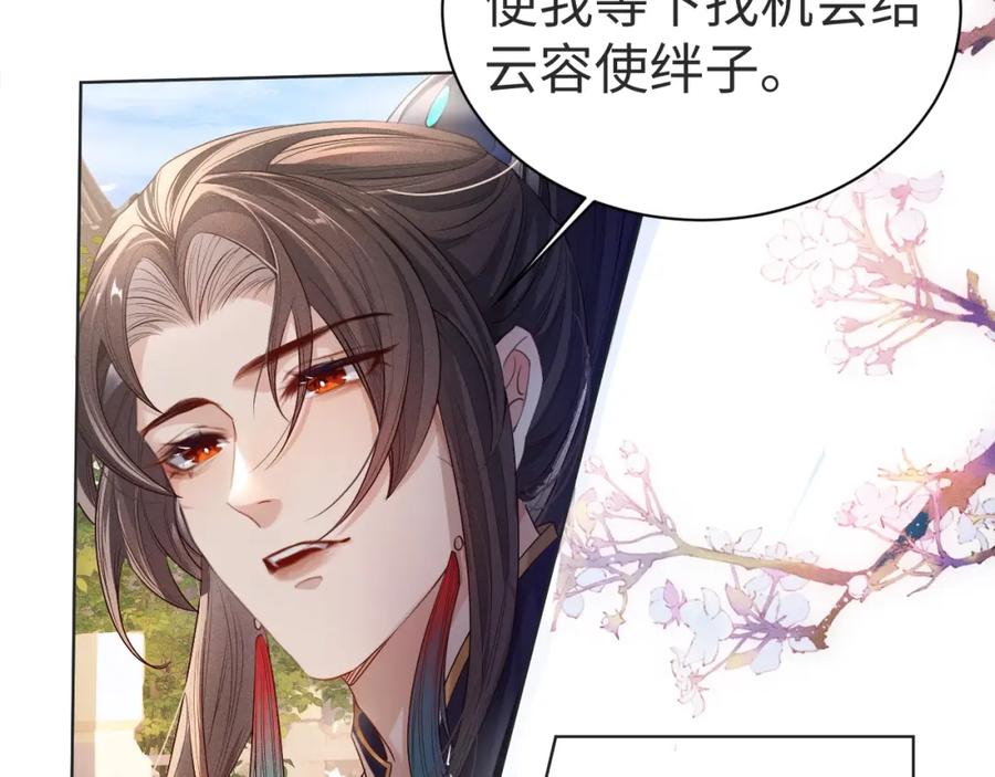 重生后师尊拿命求he - 第1话 孽徒 - 第76张图