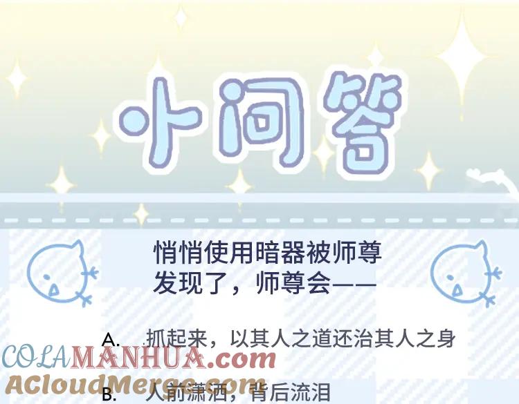 重生后师尊拿命求he - 第1话 孽徒 - 第125张图