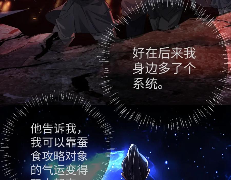 重生后师尊拿命求he - 第1话 孽徒 - 第70张图