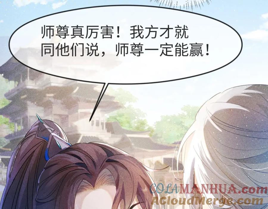 重生后师尊拿命求he - 第1话 孽徒 - 第117张图