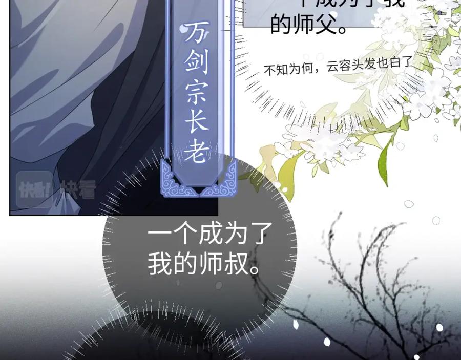 重生后师尊拿命求he - 第1话 孽徒 - 第66张图