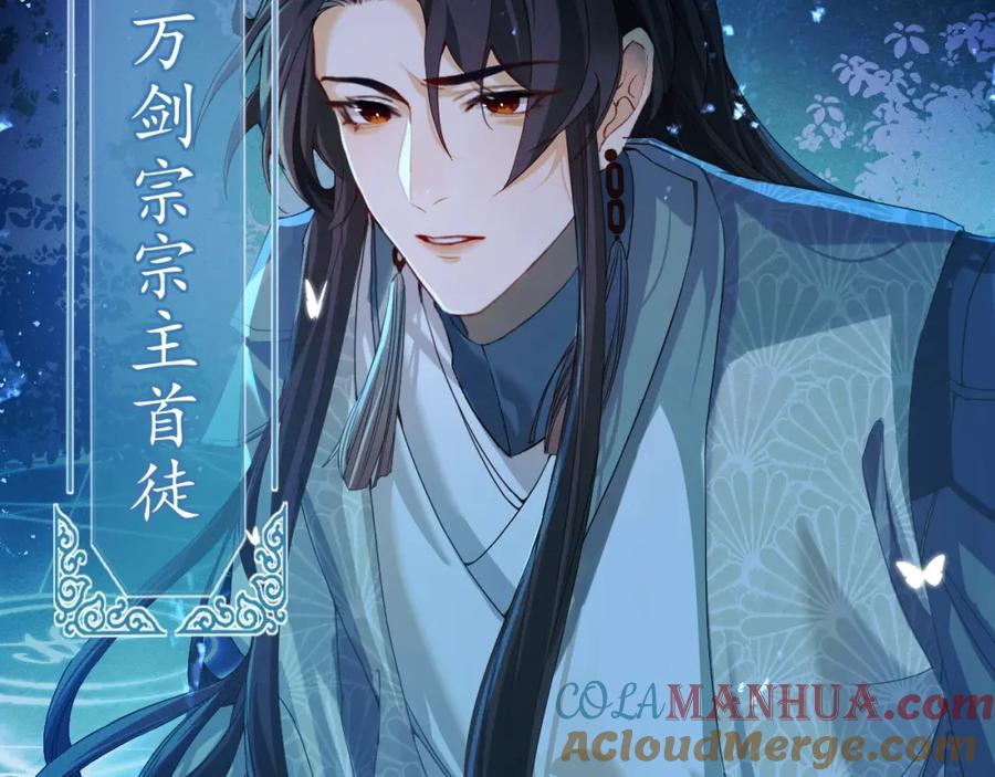 重生后师尊拿命求he - 第1话 孽徒 - 第5张图