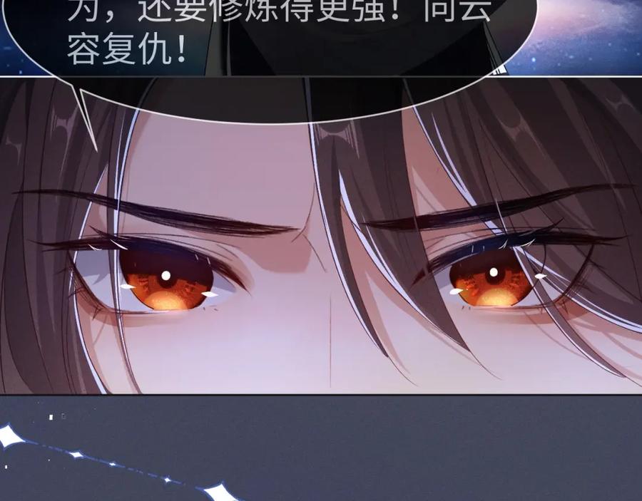重生后师尊拿命求he - 第1话 孽徒 - 第72张图
