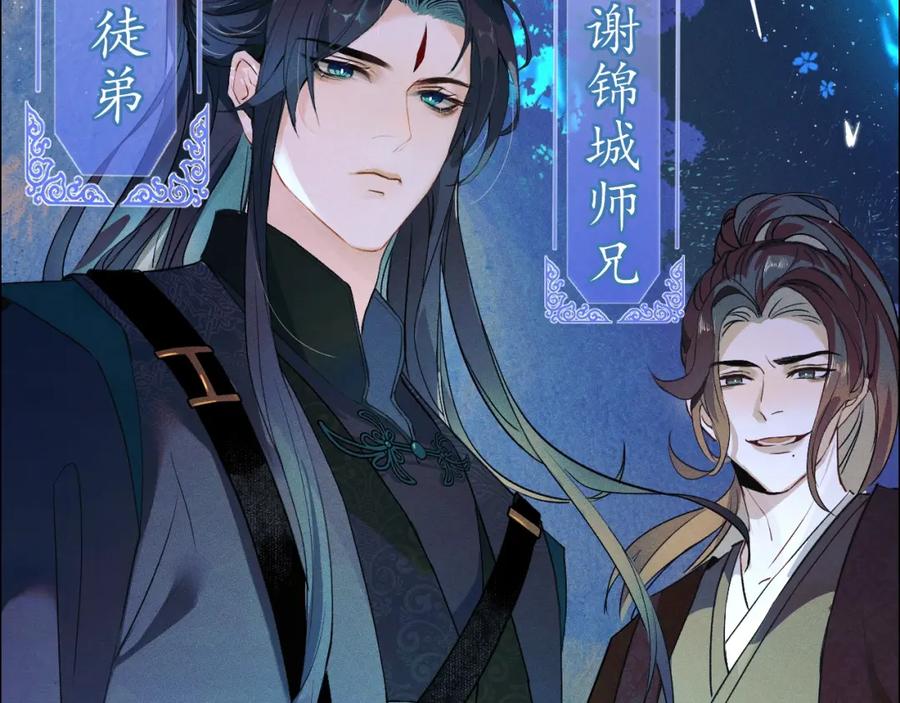 重生后师尊拿命求he - 第1话 孽徒 - 第8张图