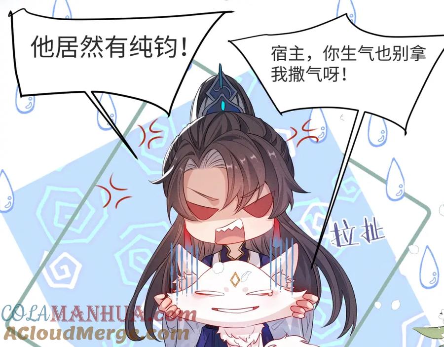 重生后师尊拿命求he - 第1话 孽徒 - 第93张图