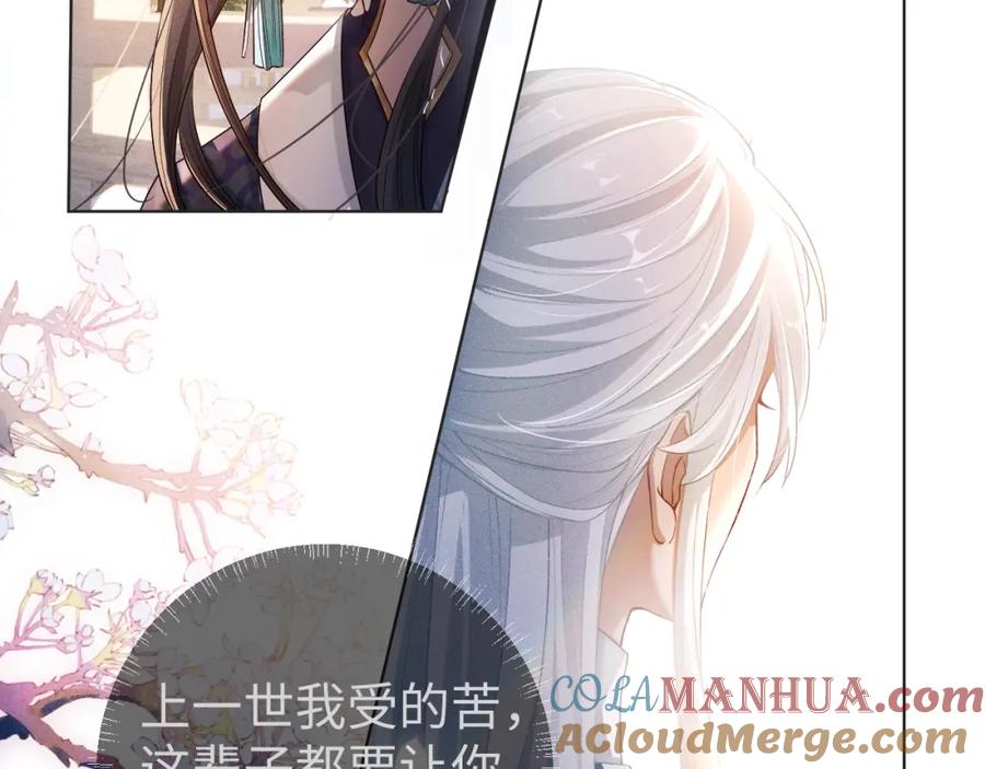 重生后师尊拿命求he - 第1话 孽徒 - 第77张图