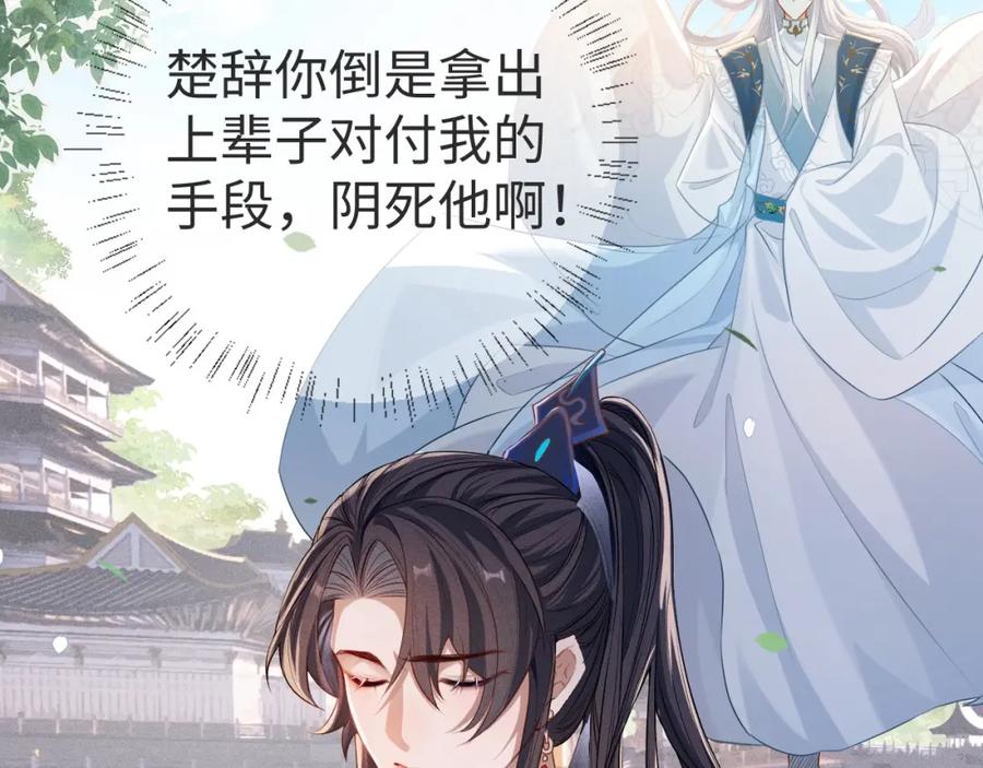 重生后师尊拿命求he - 第1话 孽徒 - 第114张图