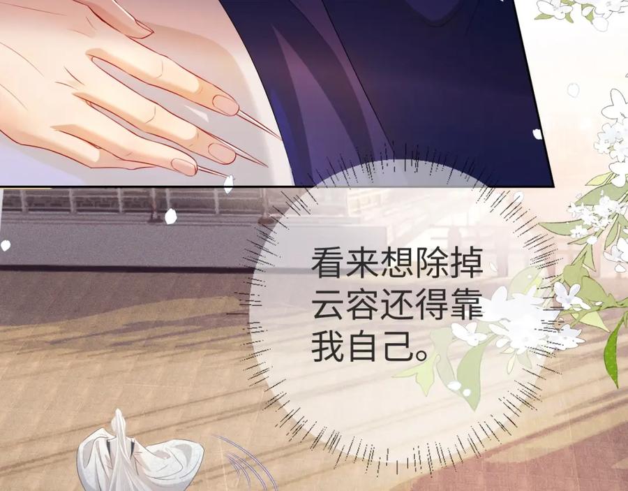 重生后师尊拿命求he - 第1话 孽徒 - 第99张图